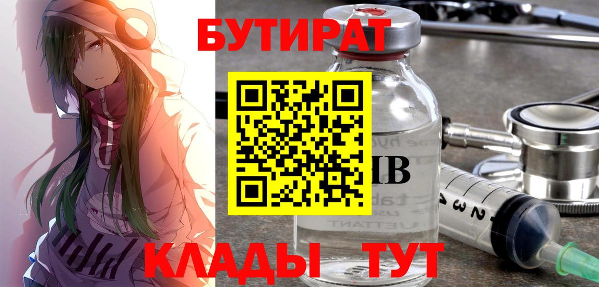 БУТИРАТ бутандиол Кингисепп