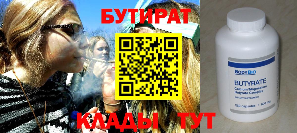 Бутират Butirat  Вход с VPN  Кингисепп 