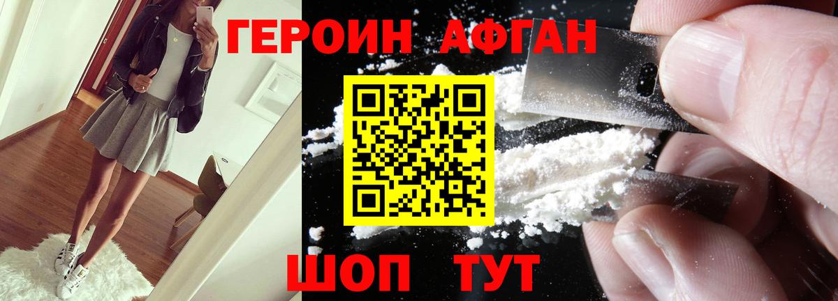 Кингисепп  ГЕРОИН белый  Вход с VPN 